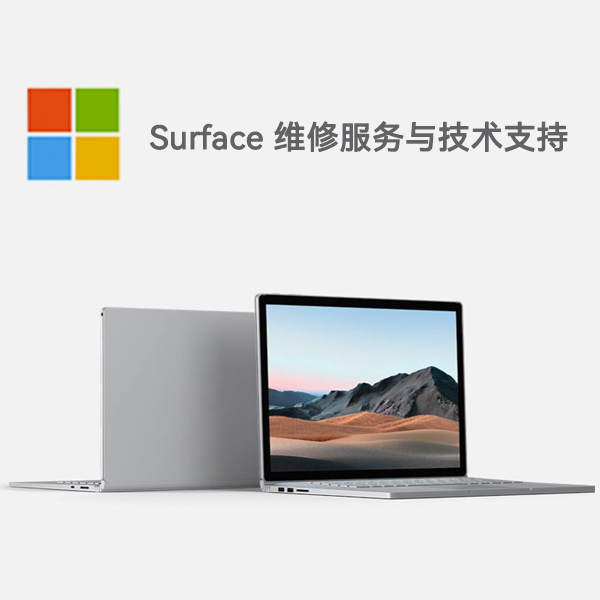 通什镇surface产品维修服务电话